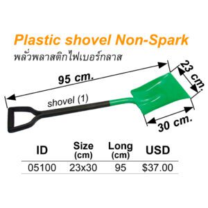พลั่วตักทรายพลาสติก Non Spark สีเขียว กว้าง 23ซม. x 30ซม. ยาวรวม 95ซม.