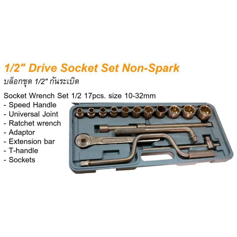 บล็อกชุด NON-Spark แกน 1/2 เบอร์ 10-32mm 17ชิ้น, 10, 11, 12, 14, 17, 19, 22, 24, 27, 30, 32