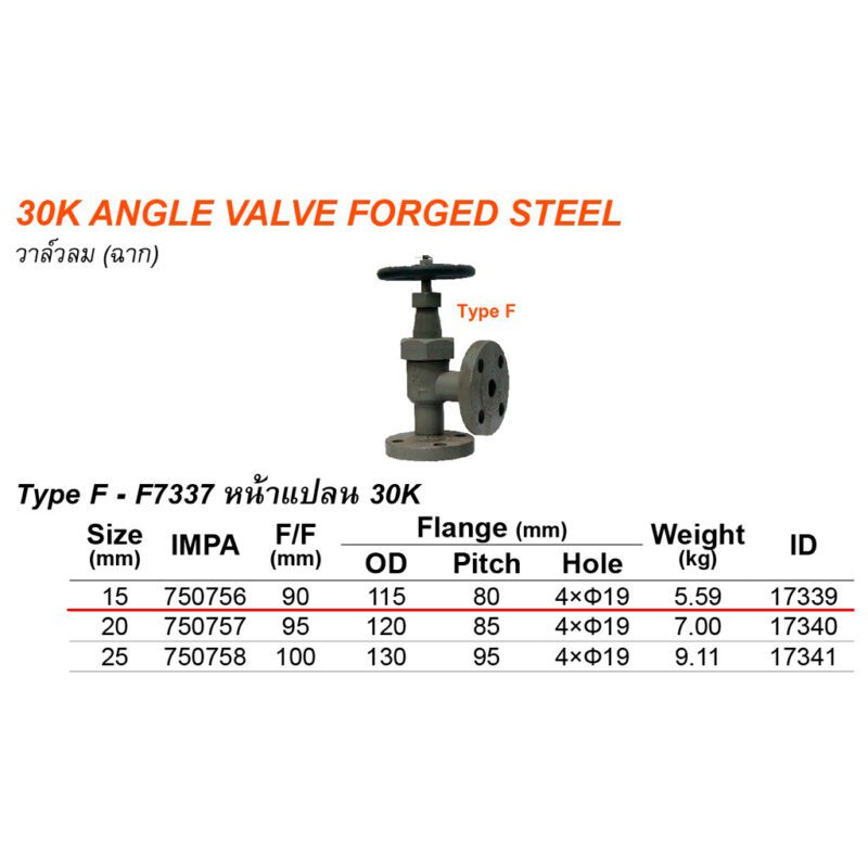 วาล์วฉาก 30K Type F F7337 size 15A - Image 2