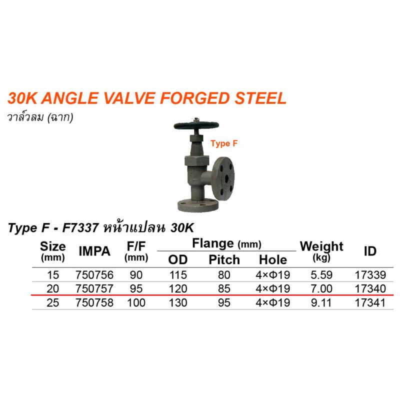 วาล์วฉาก 30K Type F F7337 size 20A - Image 2