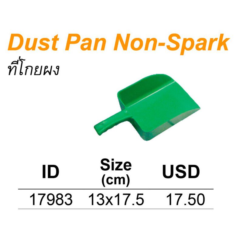 ที่โกยผง Non-Spark