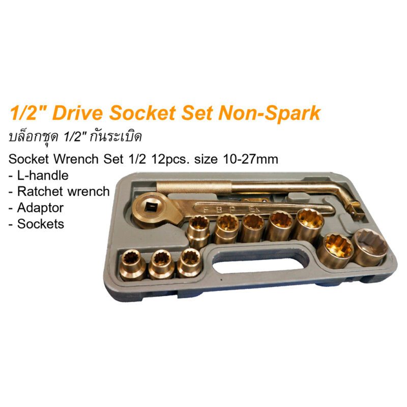 บล็อกชุด NON-Spark แกน 1/2 เบอร์ 10-27mm 12ชิ้น, 10, 11, 12, 14, 16, 17, 19, 22, 24, 27