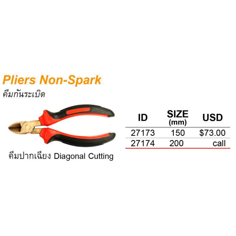 คีม ปากเฉียง ตัดสายไฟ Non-spark 8