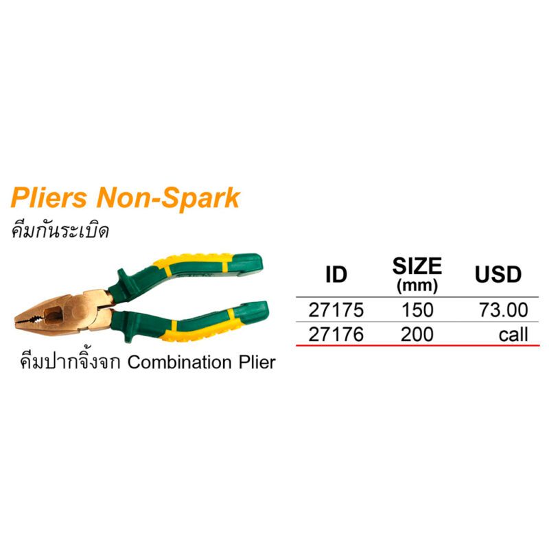 คีม Non-spark ปากจิ้งจก 8