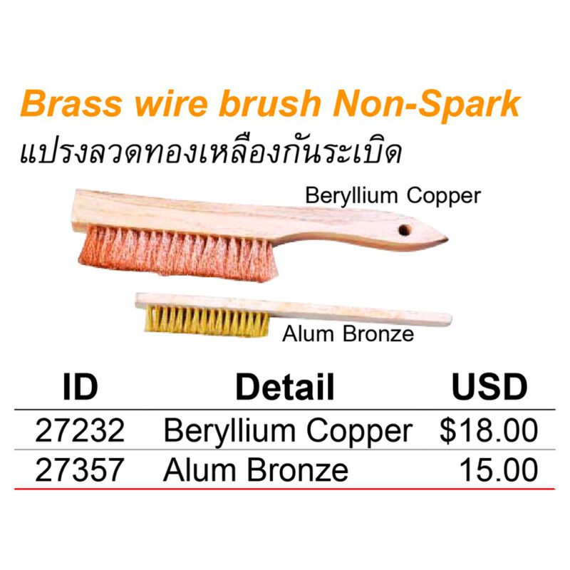 แปรงลวดทองเหลือง NON SPARK - ALUM BRONZE