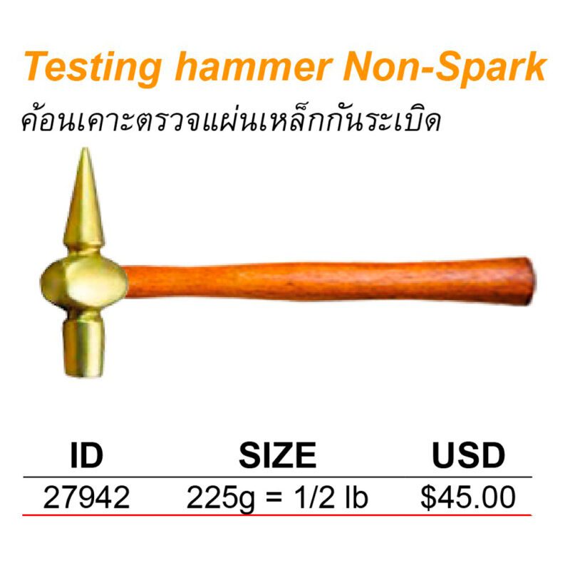 ค้อนเคาะตรวจแผ่นเหล็ก Non Spark Testing Hammer 1/2 lb (225grm)