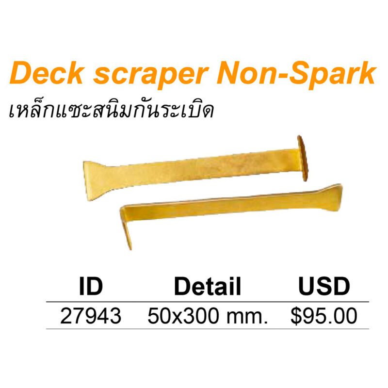 เหล็กแซะสนิม แบบงอ ไม่มีด้าม Non-Spark Angle scrapers 50x300mm