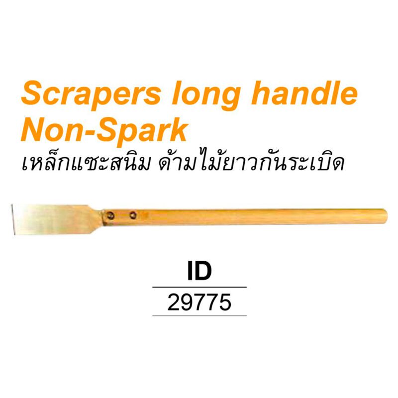 เหล็กแซะสนิม ด้ามไม้ยาว Non spark