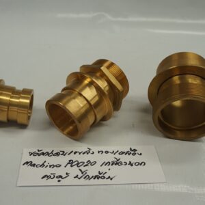 ข้อต่อดับเพลิง ทองเหลือง Machino P0020-65A เกลียวนอก(ผู้)ปีกเลื่อน