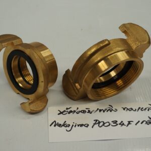 ข้อต่อดับเพลิง ทองเหลือง Nakajima P0034F-50A เกลียวใน