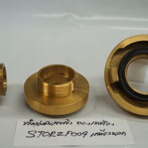ข้อต่อดับเพลิง ทองเหลือง STORZ P009-40A เกลียวนอก