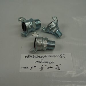 ข้อต่อสายลม แบบเขี้ยว - เกลียวนอก NPT 1/2" US Type