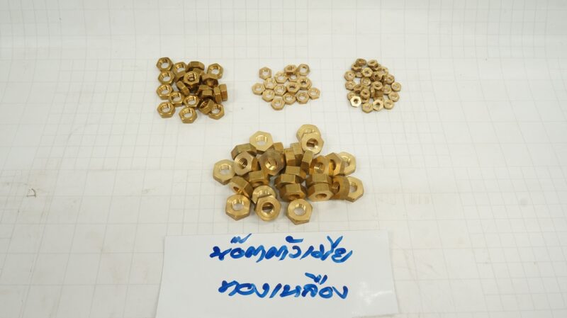 น็อตตัวเมีย ทองเหลือง ขนาด 3/8"