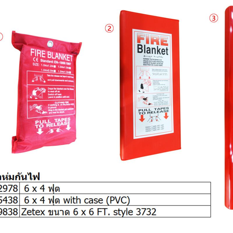 ผ้าห่มกันไฟ 6 x 4 ฟุต WITH CASE(PVC)
