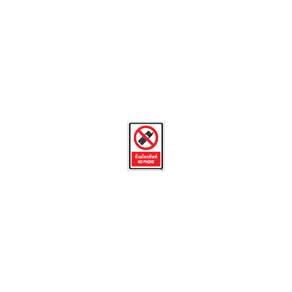 ป้าย ขาว ห้ามโทรศัพท์ / NO PHONE 300X450MM