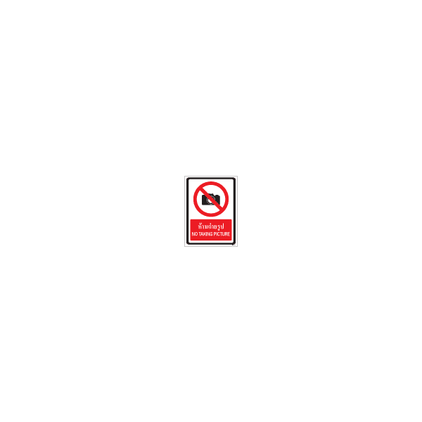 ป้าย ขาว ห้ามถ่ายรูป / NO TAKING PICTURE 300X450MM