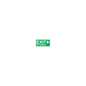 ป้าย ขาว [A0037] EXIT ทางออก (ขวา) 200X100MM