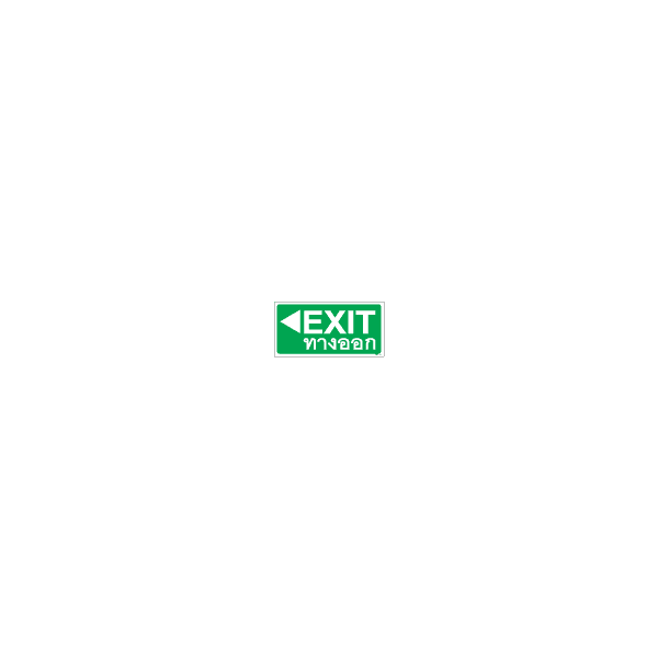 ป้าย ขาว [A0038] EXIT ทางออก (ซ้าย) 200X100MM